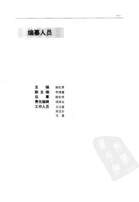 1996-丹东市志  4  工业  1876-1985.pdf电子版_辽宁省志插图3