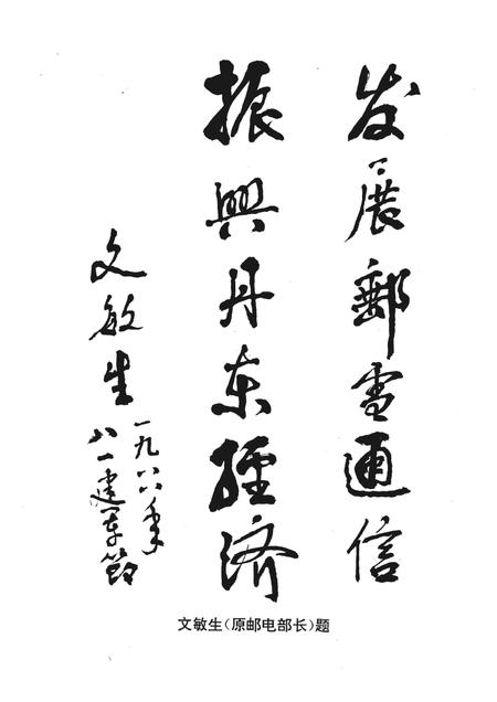 1996-丹东邮电志  1896-1995.pdf电子版_辽宁省志插图3