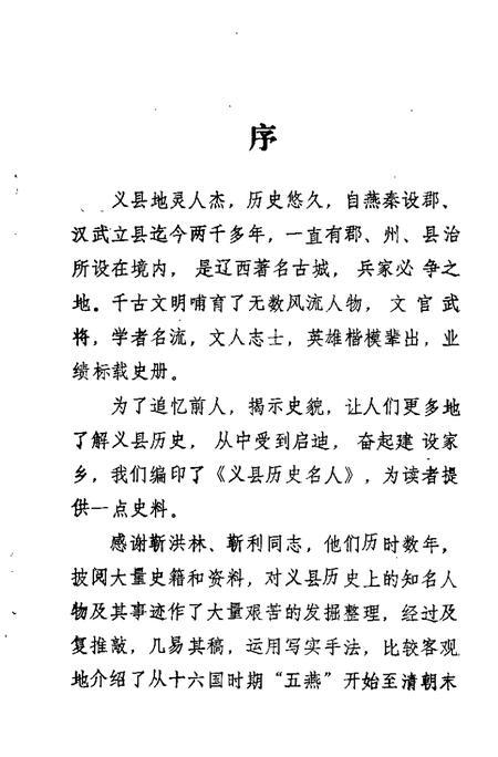 1996-义县文史资料  第10辑  义县历史名人.pdf电子版_辽宁省志插图3