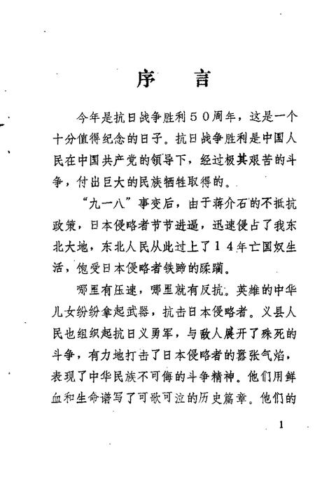 1996-义县文史资料  第9辑  纪念抗日战争胜利五十周年特辑.pdf电子版_辽宁省志插图3