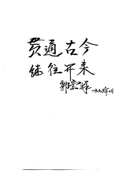 1996-于洪区志  1986-1990.pdf电子版_辽宁省志插图3