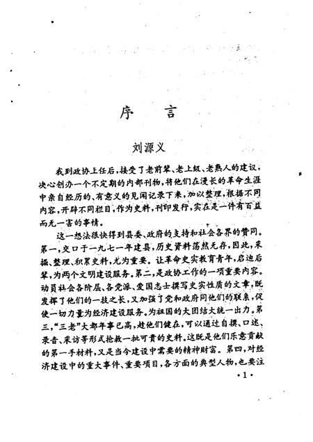 1996-交口文史资料  第1辑.pdf电子版_山西省志插图3