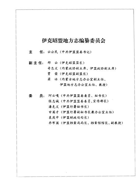 1996-伊克昭盟志  第4册.pdf电子版_内蒙古志插图3