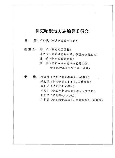 1996-伊克昭盟志  第三-四册.pdf电子版_内蒙古志插图3