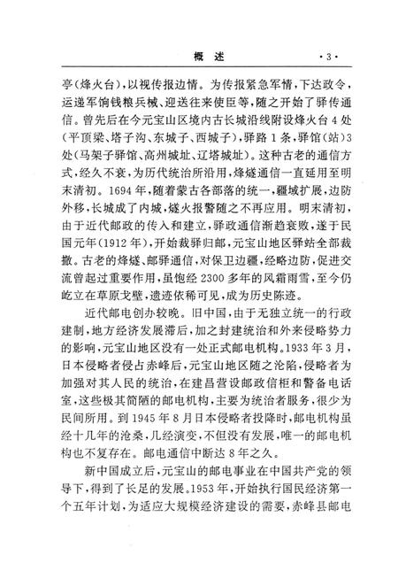 1996-元宝山区邮电志.pdf电子版_内蒙古志插图3