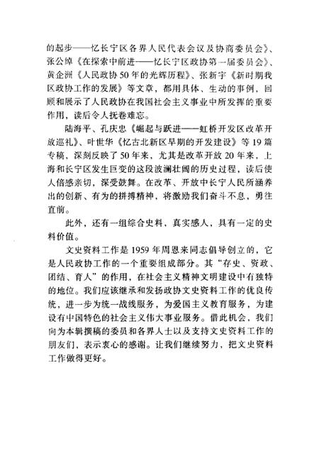 -长宁文史资料  第15辑  庆祝中华人民共和国成立五十周年专辑.pdf电子版_上海市志插图3