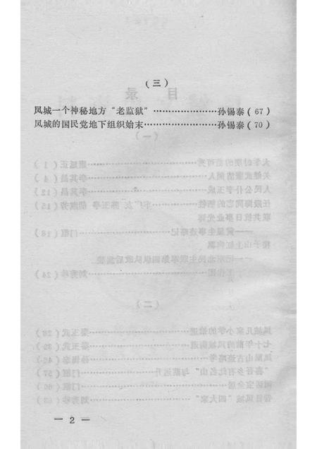 1996-凤城文史资料  第8辑.pdf电子版_辽宁省志插图3