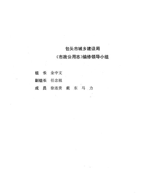 1996-包头市市政公用志.pdf电子版_内蒙古志插图3