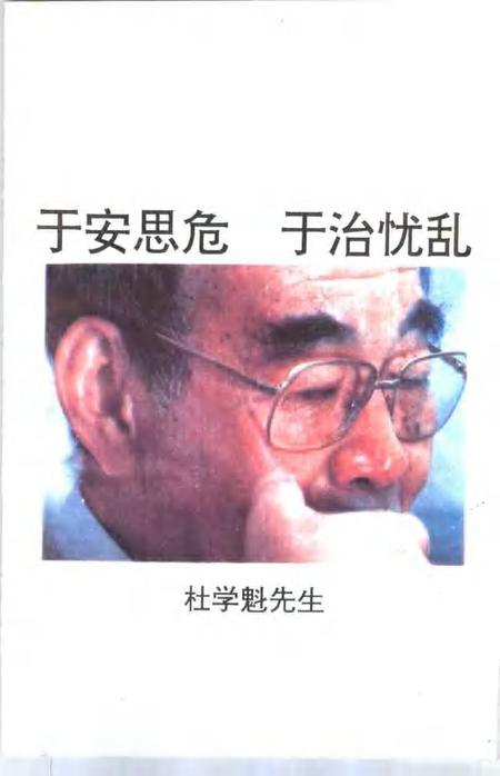 1996-包头市文史资料专辑  流逝岁月皆为春：杜学魁七十五年历程.pdf电子版_内蒙古志插图3