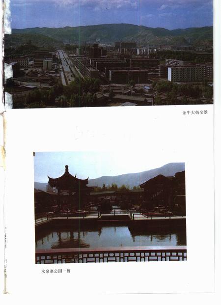 1996-古交志.pdf电子版_山西省志插图3