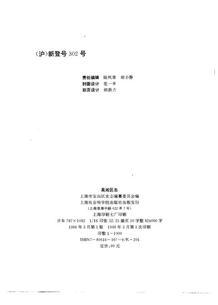 1996-吴淞区志.pdf电子版_上海市志插图3