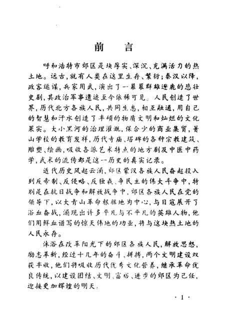 1996-呼和浩特市郊区文史资料  第2辑.pdf电子版_内蒙古志插图3