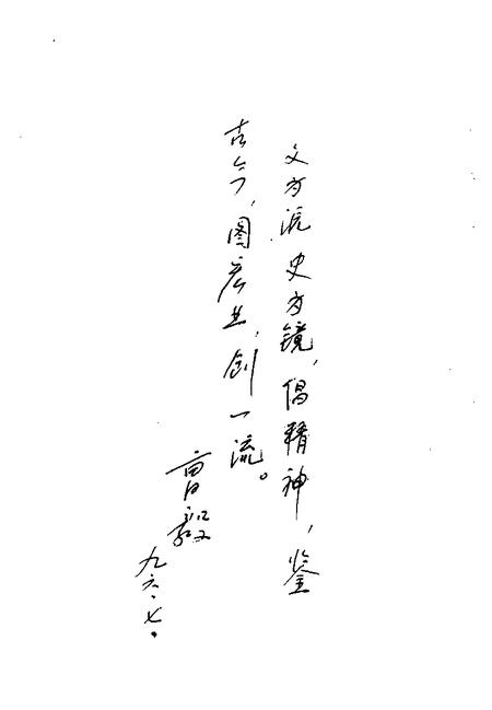 1996-大同市新荣区文史资料  第3辑.pdf电子版_山西省志插图3