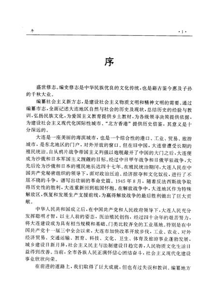 1996-大连市志  广播电视志.pdf电子版_辽宁省志插图3