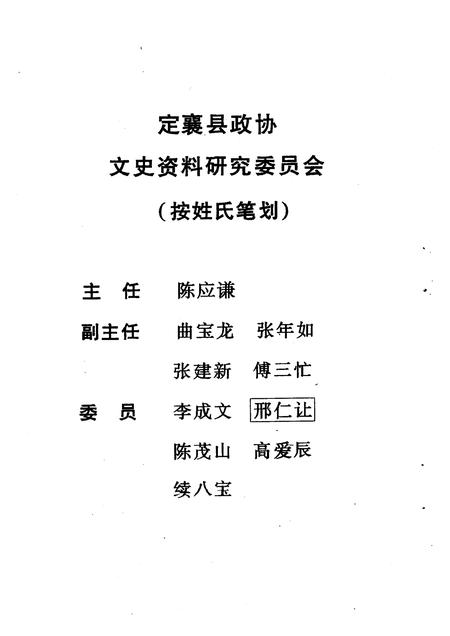 1996-定襄文史资料  第7辑  定襄民间百业.pdf电子版_山西省志插图3