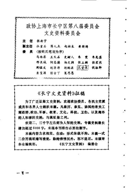 -长宁文史资料  第6辑.pdf电子版_上海市志插图3