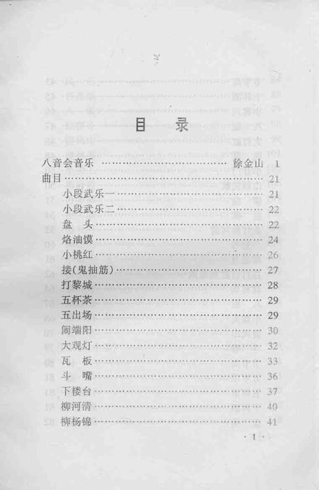 1996-屯留文史资料  第7辑  民间音乐专辑  上.pdf电子版_山西省志插图3