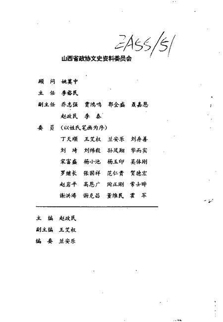 1996-山西文史资料  1996年  第1辑  总第103辑.pdf电子版_山西省志插图3