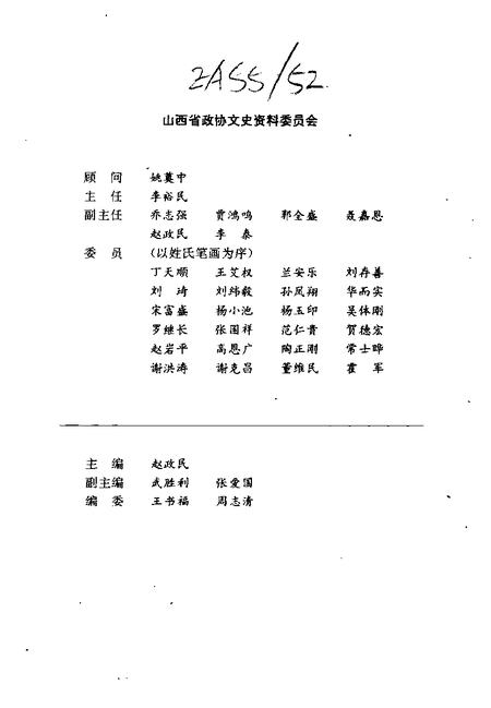 1996-山西文史资料  1996年  第2辑  总第104辑.pdf电子版_山西省志插图3