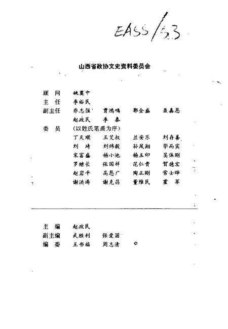 1996-山西文史资料  1996年  第3辑  总第105辑.pdf电子版_山西省志插图3