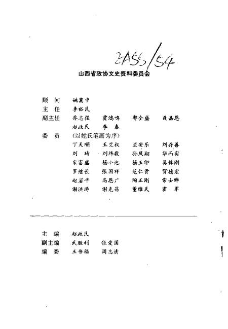 1996-山西文史资料  1996年  第4辑  总第106辑.pdf电子版_山西省志插图3