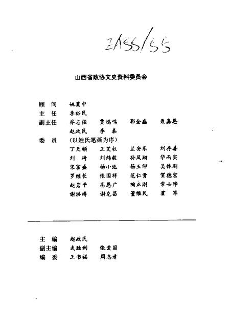 1996-山西文史资料  1996年  第5辑  总第107辑.pdf电子版_山西省志插图3