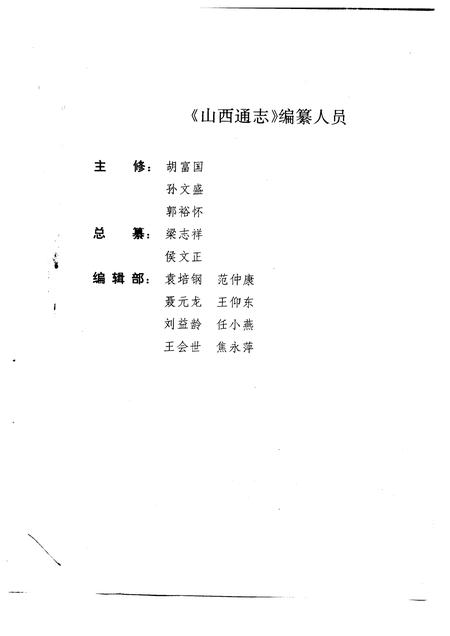1996-山西通志  第27卷  粮食志.pdf电子版_山西省志插图3