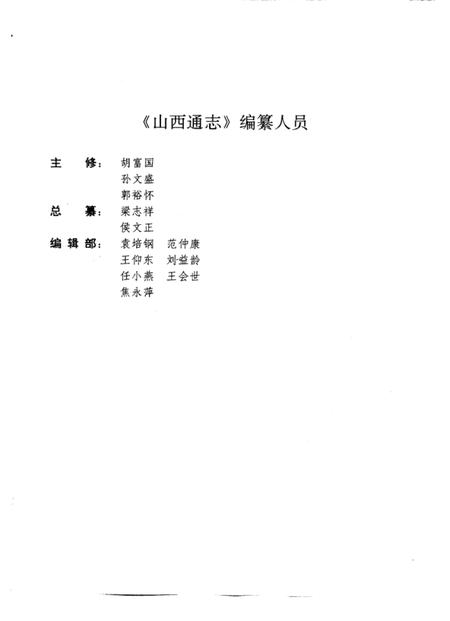 1996-山西通志  第2卷  地理志.pdf电子版_山西省志插图3