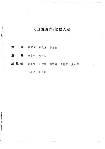 1996-山西通志  第35卷  民政志.pdf电子版_山西省志插图3