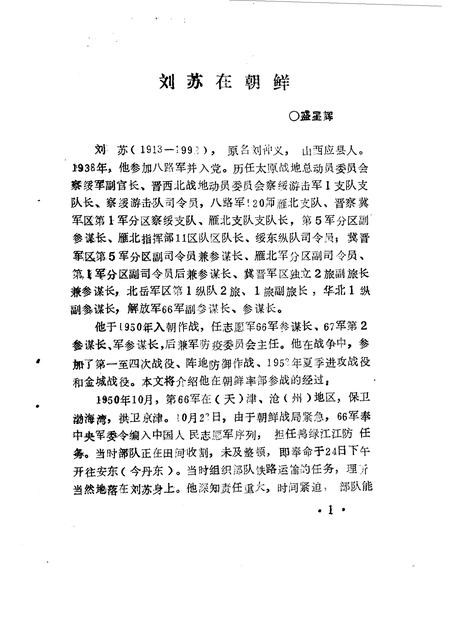 1996-应县文史资料  第9辑.pdf电子版_山西省志插图3