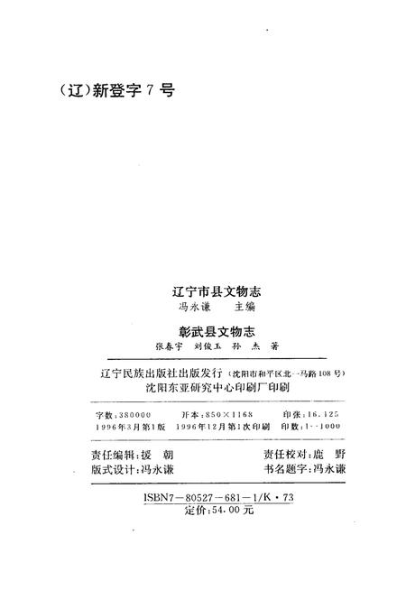 1996-彰武县文物志.pdf电子版_辽宁省志插图3