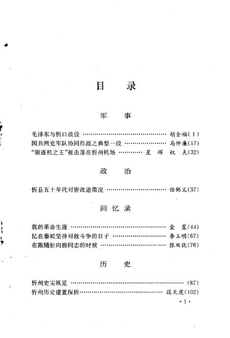 1996-忻州文史资料  第10辑.pdf电子版_山西省志插图3