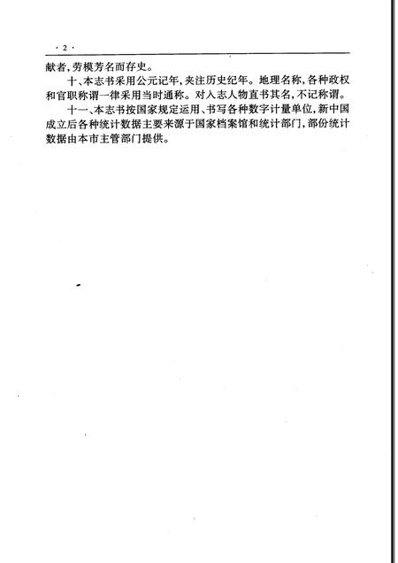 1996-抚顺建筑业志.pdf电子版_辽宁省志插图3