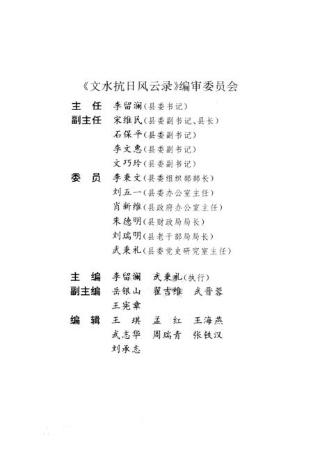 1996-文水抗日风云录.pdf电子版_山西省志插图3