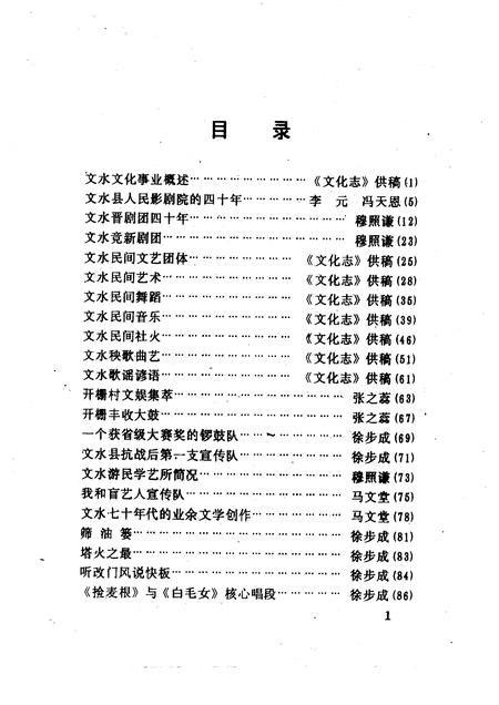 1996-文水文史资料  第15辑.pdf电子版_山西省志插图3