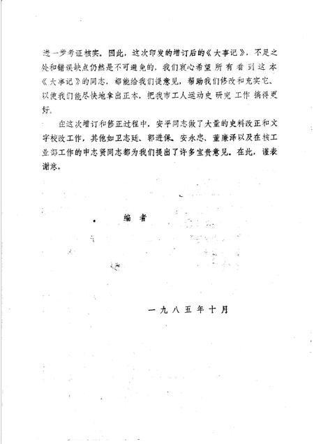 -长治市工人运动大事记暨组织机构沿革概略  1918-1949  讨论会.pdf电子版_山西省志插图3