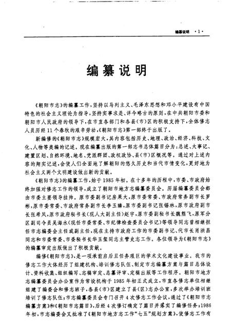 1996-朝阳市志  第1部.pdf电子版_辽宁省志插图3
