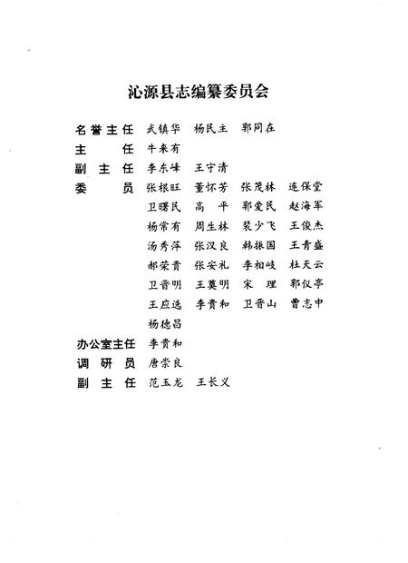 1996-沁源县志.pdf电子版_山西省志插图3