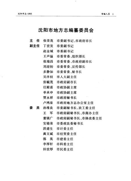 1996-沈阳市志  1995.pdf电子版_辽宁省志插图3