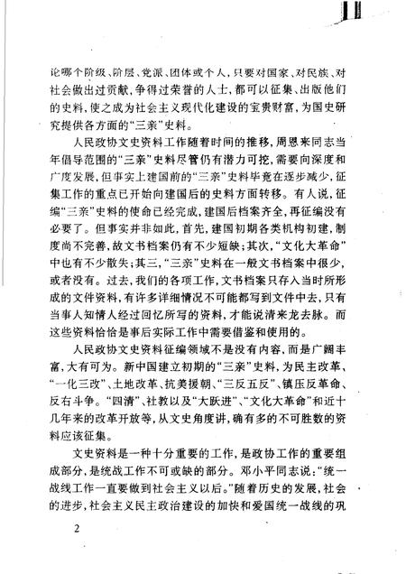 1996-潞城文史资料  第5辑.pdf电子版_山西省志插图3