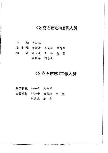 1996-牙克石市志.pdf电子版_内蒙古志插图3