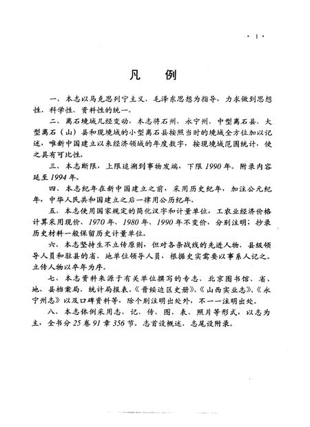 1996-离石县志.pdf电子版_山西省志插图3