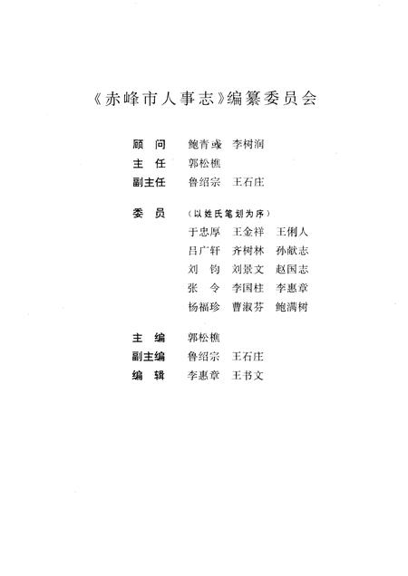 1996-赤峰市人事志.pdf电子版_内蒙古志插图3