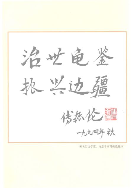 1996-赤峰市红山区志.pdf电子版_内蒙古志插图3