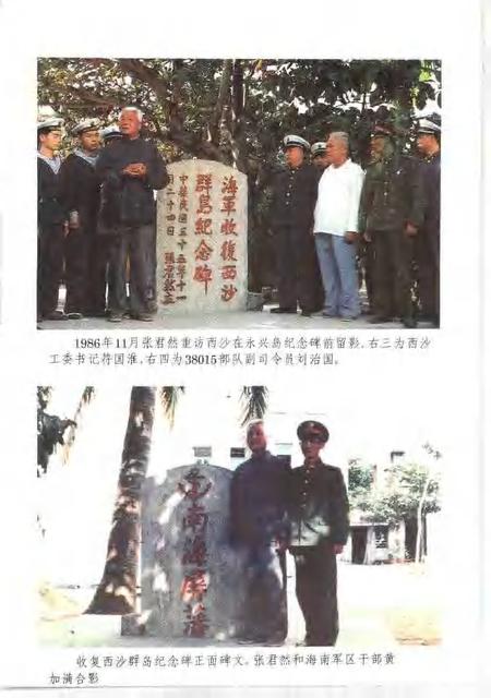 1996-长宁文史资料  第12辑  纪念我国收复西沙、南沙群岛五十周年.pdf电子版_上海市志插图3