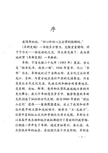 1996-阜新史稿.pdf电子版_辽宁省志插图3