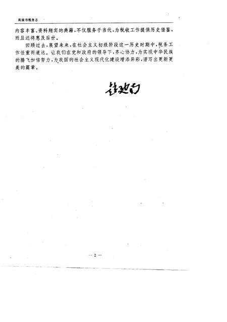 1996-阳泉市税务志  1840-1993.pdf电子版_山西省志插图3