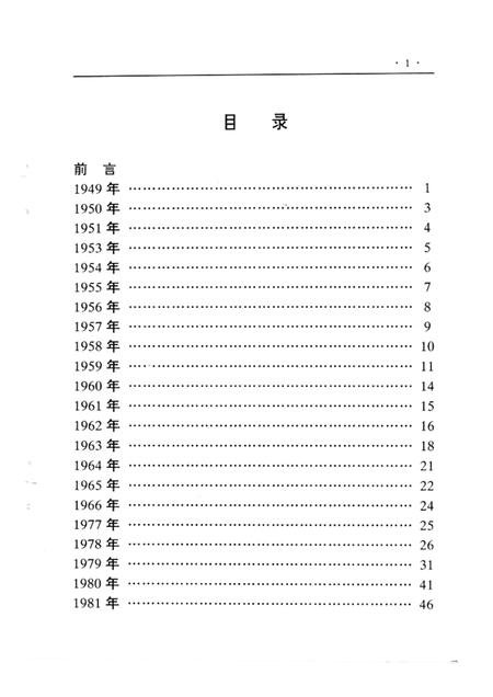 1996-鞍山市科协大事记  1949-1995.pdf电子版_辽宁省志插图3