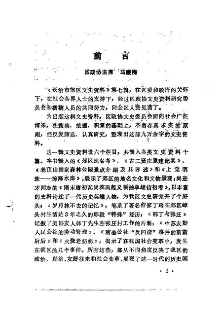 -长治市郊区文史资料  第7辑.pdf电子版_山西省志插图3