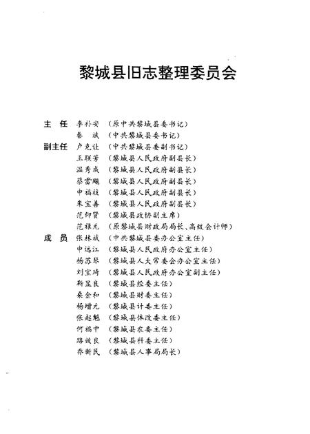 1996-黎城旧志五种.pdf电子版_山西省志插图3